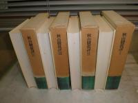 秋山駿批評　　1‐4　　4冊セット　ヤケシミ多し　汚難痛有　E5左　ゆうパック送付