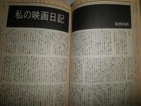 月光　　復活第1号　6巻1号　特集日本映画　　ヤケシミ多し　汚少難有　　R2