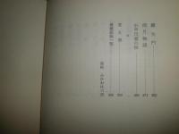 湖事記　　深尾道典著　　1刷帯　少ヤケ少汚有　R2
