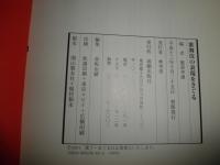 歌舞伎の表現をさぐる　　初版帯　帯褪色有　　R2右
