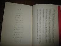 蕭条の旅人　画家ゴッホの記録　　野村篤著　　1刷帯　少シミ少汚有　R2