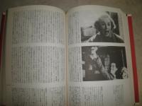 ヒッチコックを読む　　ブックシネマテーク2　　5刷　　少ヤケ少汚有　R2