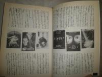 2ツー映画の謎と真実　　　冬門稔弐　柚木浩　松永大成著　　初版　　小口ヤケシミ汚有　R2