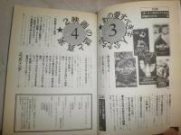 2ツー映画の謎と真実　　　冬門稔弐　柚木浩　松永大成著　　初版　　小口ヤケシミ汚有　R2