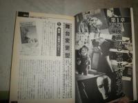 2ツー映画の謎と真実　　　冬門稔弐　柚木浩　松永大成著　　初版　　小口ヤケシミ汚有　R2