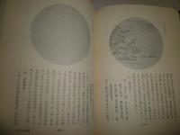 わびの芸術　　望月信成著　7刷函　　　ヤケシミ汚有　R2