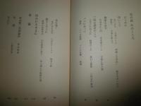 私の絵　私のこころ　　坂本繁二郎著　　14版函　ヤケシミ汚難有　　函褪色有　　送料520円　　R2