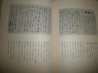 私の絵　私のこころ　　坂本繁二郎著　　14版函　ヤケシミ汚難有　　函褪色有　　送料520円　　R2