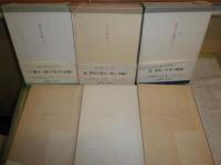 辻邦生第1‐3エッセー集　　計3冊セット　(全5巻のうち3冊)　少ヤケ有　送料520円　　R2
