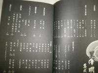 黒澤明集成　　初版　　カバーシミ少汚有　増村保造　宮口精二　佐藤忠男　紀田順一郎　品田雄吉他　　R2