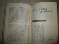 黒澤明集成　　初版　　カバーシミ少汚有　増村保造　宮口精二　佐藤忠男　紀田順一郎　品田雄吉他　　R2