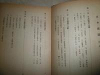 日本庭園　　　重森三玲著　　初版　函欠紙カバー　278頁　ヤケシミ多し　汚難痛有　蔵印有　　R2