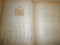 日本庭園　　　重森三玲著　　初版　函欠紙カバー　278頁　ヤケシミ多し　汚難痛有　蔵印有　　R2
