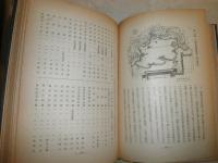 日本庭園　　　重森三玲著　　初版　函欠紙カバー　278頁　ヤケシミ多し　汚難痛有　蔵印有　　R2