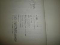ジャズ転生　現代ジャズの展開　　清水俊彦著　初版帯　　ヤケシミ汚有　R2