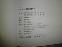 名画に教わる名画の見方　　視覚デザイン研究所編　R2