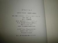 ジャン・レノ　　パスカル・パリョー、ボブ・クロープ　訳：本岡澄　　初版1刷帯　　ヤケシミ汚有　R2