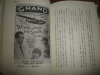 活動狂日記　私の映画史　昭和6年～22年　　児玉数夫著　　初版帯　署名入り　ヤケシミ汚有　R2
