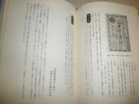 私と年賀状　　橋爪金吉著　　初版帯　ヤケシミ汚有　J2左1
