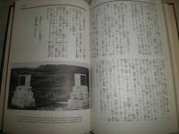生きた宗教の体験集　　野崎金一著　　ヤケシミ汚難痛有　裸本　J2中