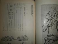 親鸞　　前進座文庫3　　ヤケシミ汚難痛有　　線引き2頁有　　R2
