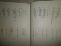 書写・書道教育原理　　藤原宏　加藤達成編　1刷函　　ヤケシミ汚難痛有　H1右1　