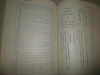 書写・書道教育原理　　藤原宏　加藤達成編　1刷函　　ヤケシミ汚難痛有　H1右1　