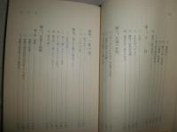 新佛教の理念と実践　　人生の幸福　新生活の新條　平等通照著　　再版　ヤケシミ汚難痛有　S3右1