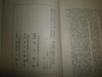 新佛教の理念と実践　　人生の幸福　新生活の新條　平等通照著　　再版　ヤケシミ汚難痛有　S3右1