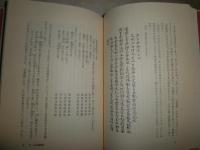 一休　「狂雲集」の世界　　柳田聖山著　4刷帯　　ヤケシミ汚難有　S3右1
