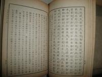 古事記講義　　大久保初雄著　7版　帙痛汚難有　本体ヤケシミ汚有　　上中下3冊セット　署名記名蔵印有　　J1左1