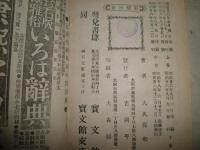 古事記講義　　大久保初雄著　7版　帙痛汚難有　本体ヤケシミ汚有　　上中下3冊セット　署名記名蔵印有　　J1左1
