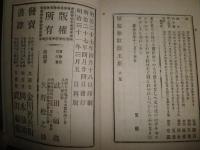 類題　和歌鰒玉集　　上中下3冊セット　再版　帙有痛難汚　ヤケシミ汚難痛有　蔵印書名・日付記入有　　J1左1