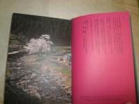 花見頃　　味岡伸太郎編者　　春夏秋冬叢書　　1刷　カバーキズ痛有　　J1左1