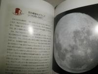 星のささやきを聴く　　加藤保美著　端功一監修　　初版　J1左1