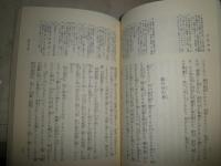 軍記物語選　　榊原邦彦　伊藤一重　池村奈代美編　3版1刷　少汚有　J1左1