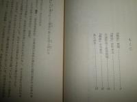与謝野晶子　　「舞姫」評釈　　佐藤和夫著　　初版函　函シミ汚有　J1左1