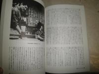 山口瞳　文藝別冊　総特集　　江分利満氏の研究読本　　少難有　J1左1