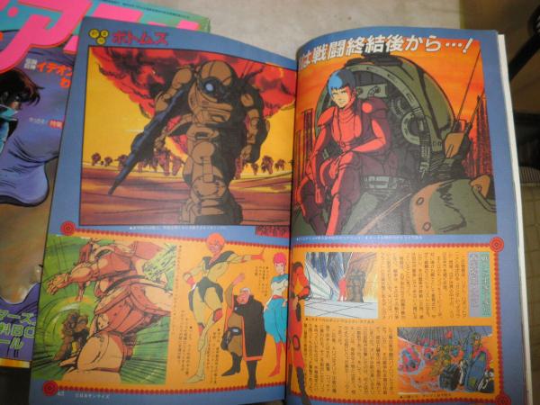 ジ・アニメ 29・31・37・40号 4冊 マイアニメ 18号 不揃計5冊