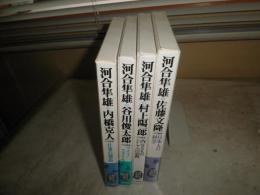 現代日本文化論　　4・5・12・13巻　不揃4冊セット　1刷函帯　ヤケシミ汚有　　送料520円　S3右2