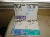 現代日本文化論　　4・5・12・13巻　不揃4冊セット　1刷函帯　ヤケシミ汚有　　送料520円　S3右2