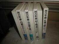 現代日本文化論　　4・5・12・13巻　不揃4冊セット　1刷函帯　ヤケシミ汚有　　送料520円　S3右2