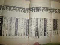 ユリイカ　特集萩原朔太郎　　国文学解釈と鑑賞　特集萩原朔太郎のすべて　ヤケシミ多し　汚難有　2冊セット　K3左1下段