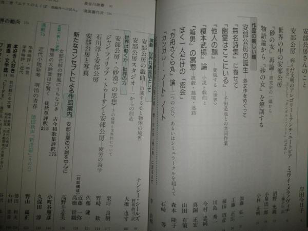 ユリイカ 安部公房特集 2冊 国文学解釈と鑑賞 安部公房の現在 演劇館