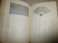 子規・左千夫・節と信州　　山田吉春著　初版函　ヤケシミ汚有　J1右1