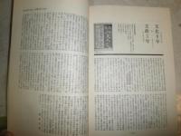 国文学　解釈と教材の研究　　臨時増刊　編年体　日本古典文学史　22巻3号　ヤケシミ汚有　J1右1