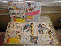 ララ　LaLa  不揃計5冊　　1978年　昭和53年　3巻2・3・8‐10月　ヤケシミ汚難痛有　ゆうパック送付　　３F奧