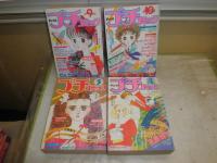 プチコミック　Petit　7巻6・7・12号　8巻1号　不揃計4冊セット　ヤケシミ汚難痛有　ゆうパック送付　3F奥