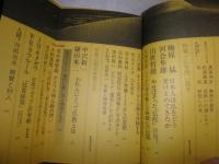 季刊　仏教　　第1・6・32・41・42・45号　不揃計6冊セット　ヤケシミ汚難有　　1号のみ記名日付記入有　C1右　送料520円
