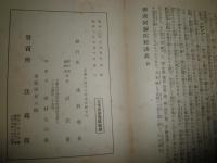 浄土三部経講義　　1大無量寿経講義　2観無量寿経講義　3阿弥陀経講義　ヤケシミ汚難痛多し　本体スレ有　送料520円　C1右